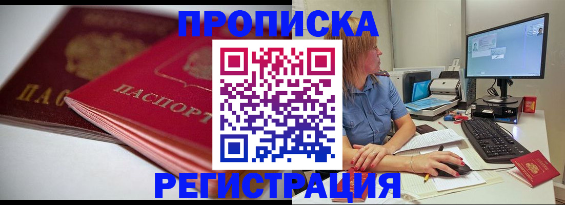 прописка гарантия в Льгове