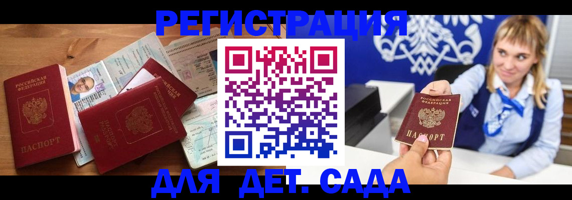 временная регистрация купить в Льгове