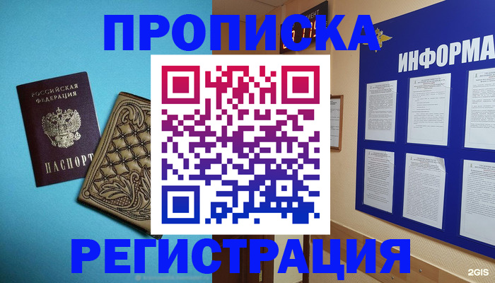 прописка законно в Льгове